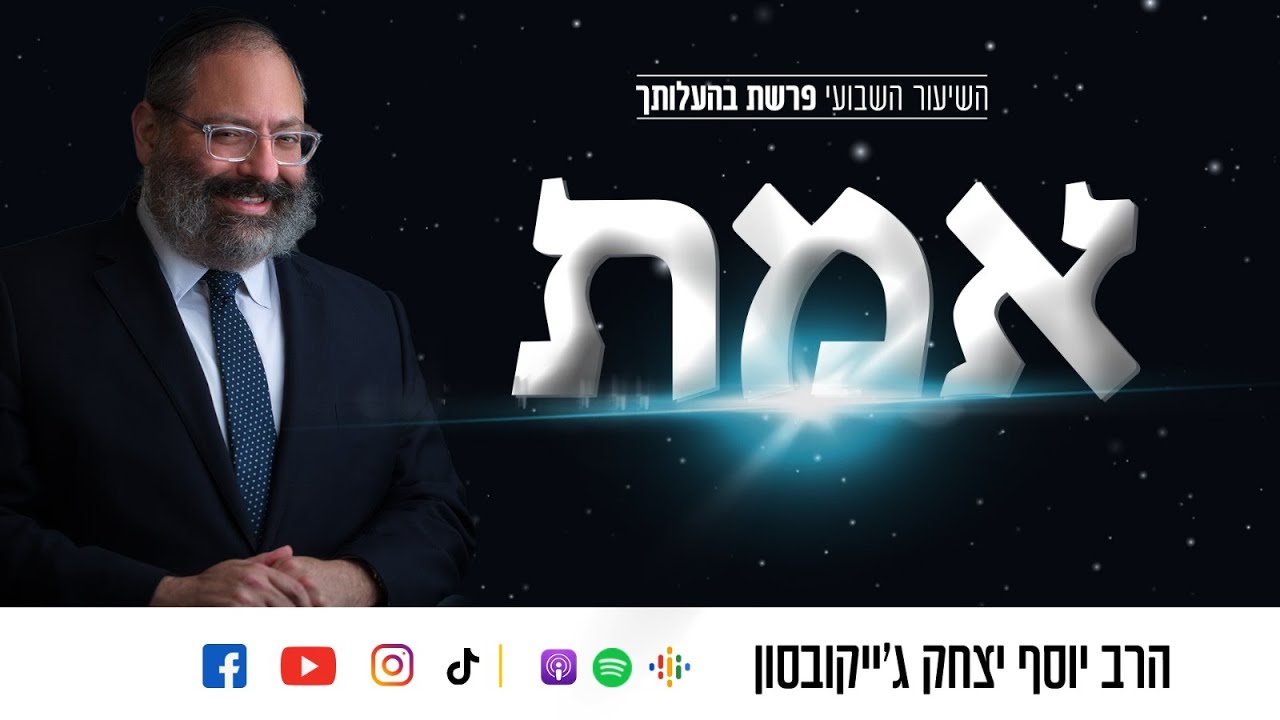 פרשת בהעלותך • לוותר על האגו בשביל האמת