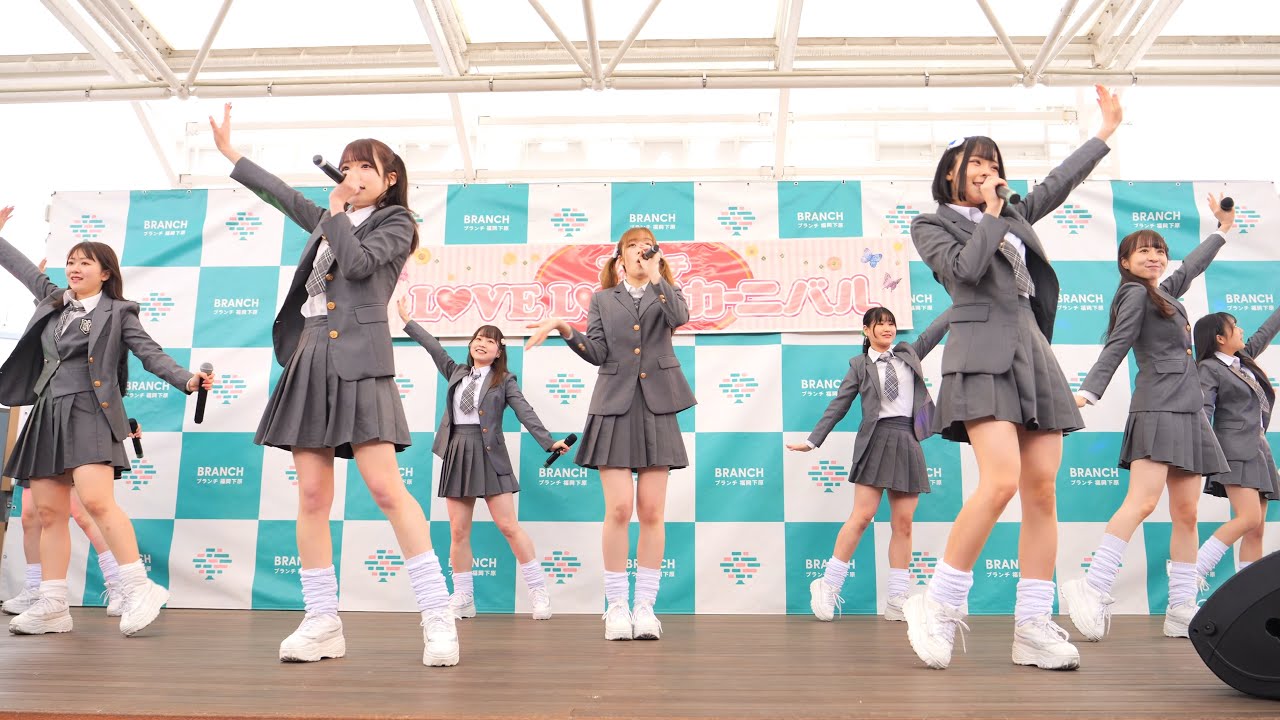 パピマシェ [4K/60P 固定] (1部)ブランチLOVELOVEカーニバル (2024/02/23 ブランチ福岡下原 制服衣装 アイドル papillonmarche )