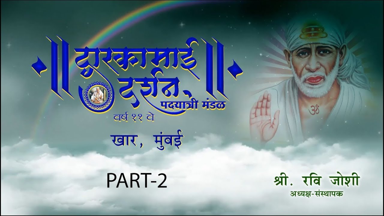 Dwarkamai Darshan Padyatra Mandal Khar 2018 PART-2