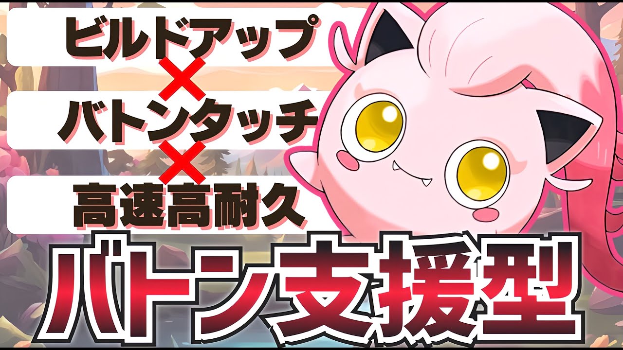 【決めたら勝ち確】わかってても止められないビルドバトン！サケブシッポ【ポケモンSV】