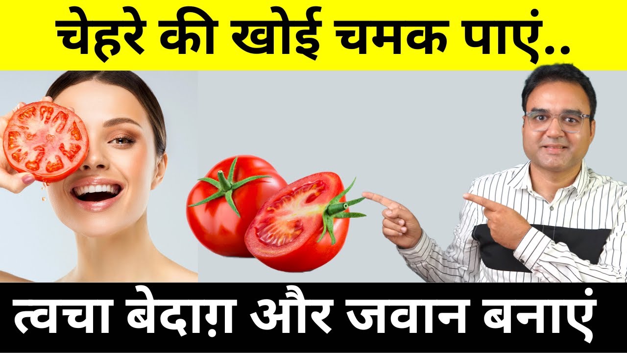 Skin Care Tips: Use Tomatoes Like This To Get Healthy, Glowing & Clear Skin In 7 Days