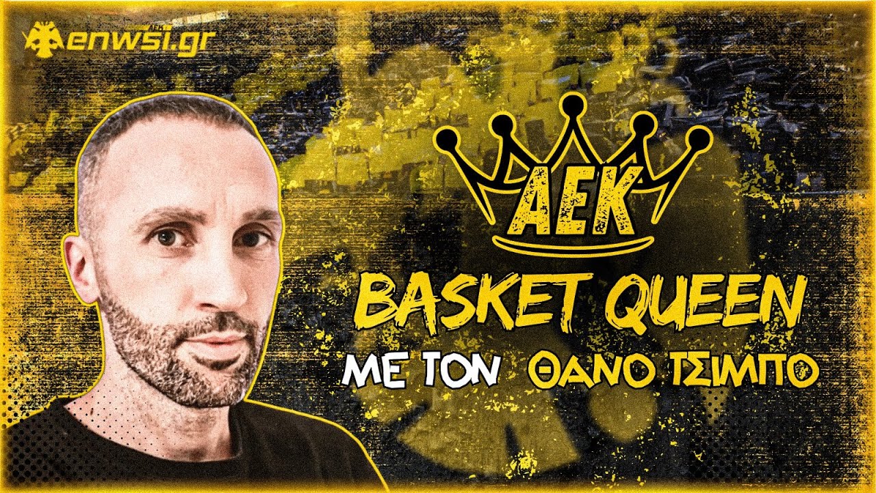 &Alpha;&Epsilon;&Kappa; Basket Queen &mu;&epsilon; &tau;&omicron;&nu; &Theta;ά&nu;&omicron; &Tau;&sigma;ί&mu;&pi;&omicron; | 30/12/25 | enwsi.gr