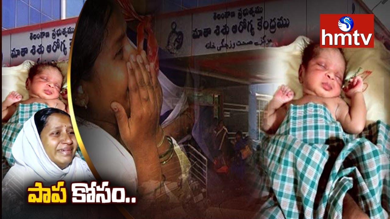 Special Discussion On Baby Girl Missing in Matha Shishu Hospital | Sangareddy | hmtv