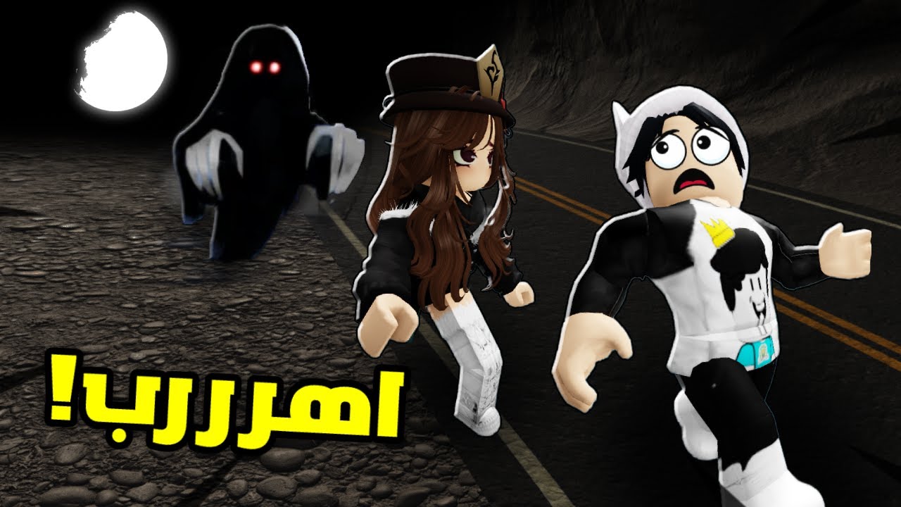 روبلوكس | تجري او تموت في Run or Die النور انقذنا😱!! Roblox