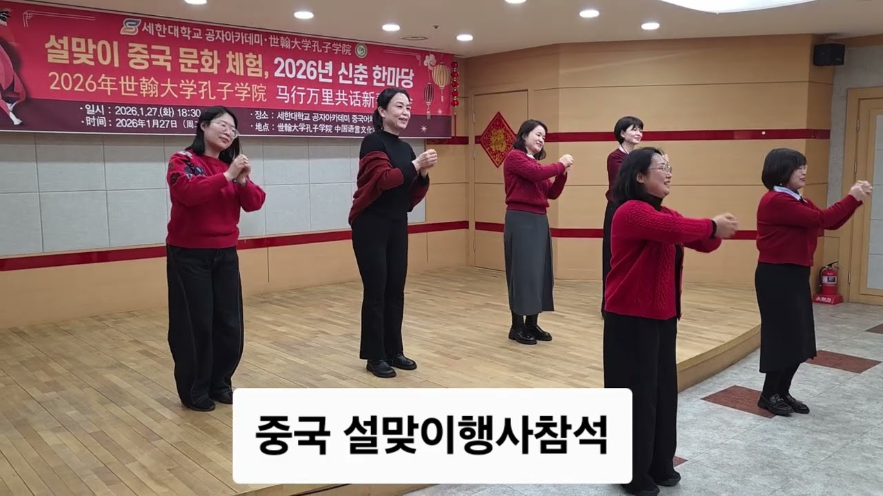 중국설맞이행사(중국어선생님들신년노래)260127(화)