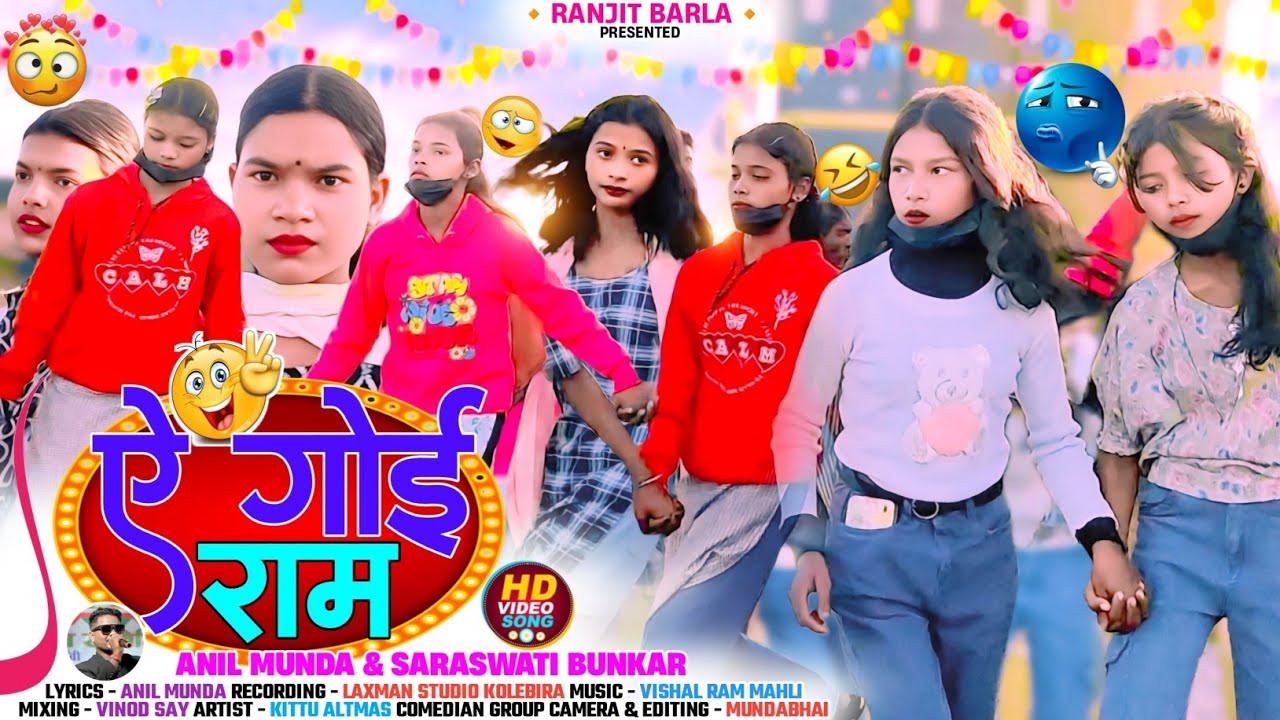ए गोई राम ( Ye Goi Ram ) तोके चाहलो। New Latest Nagpuri Song 2026 में धमाकेदार रोला😲डांस वीडियो।