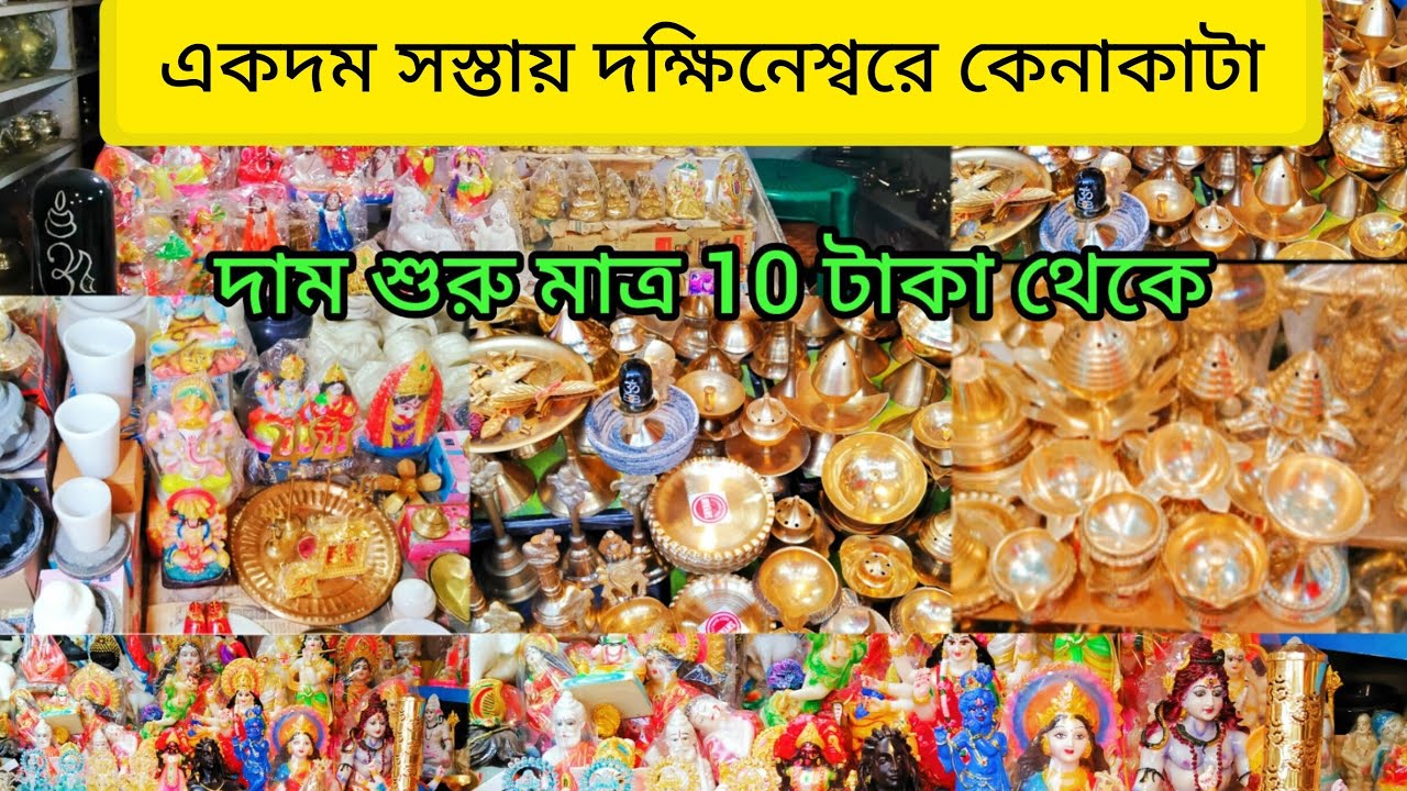 দক্ষিনেশ্বরে সব থেকে সস্তায় কেনাকাটা 😱.. dakkhineshwar kaali tample 2023..