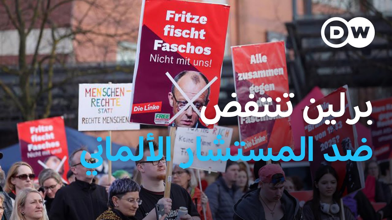 الآلاف يتظاهرون احتجاجا على تصريحات للمستشار الألماني عن الهجرة  | نشرة الأخبار