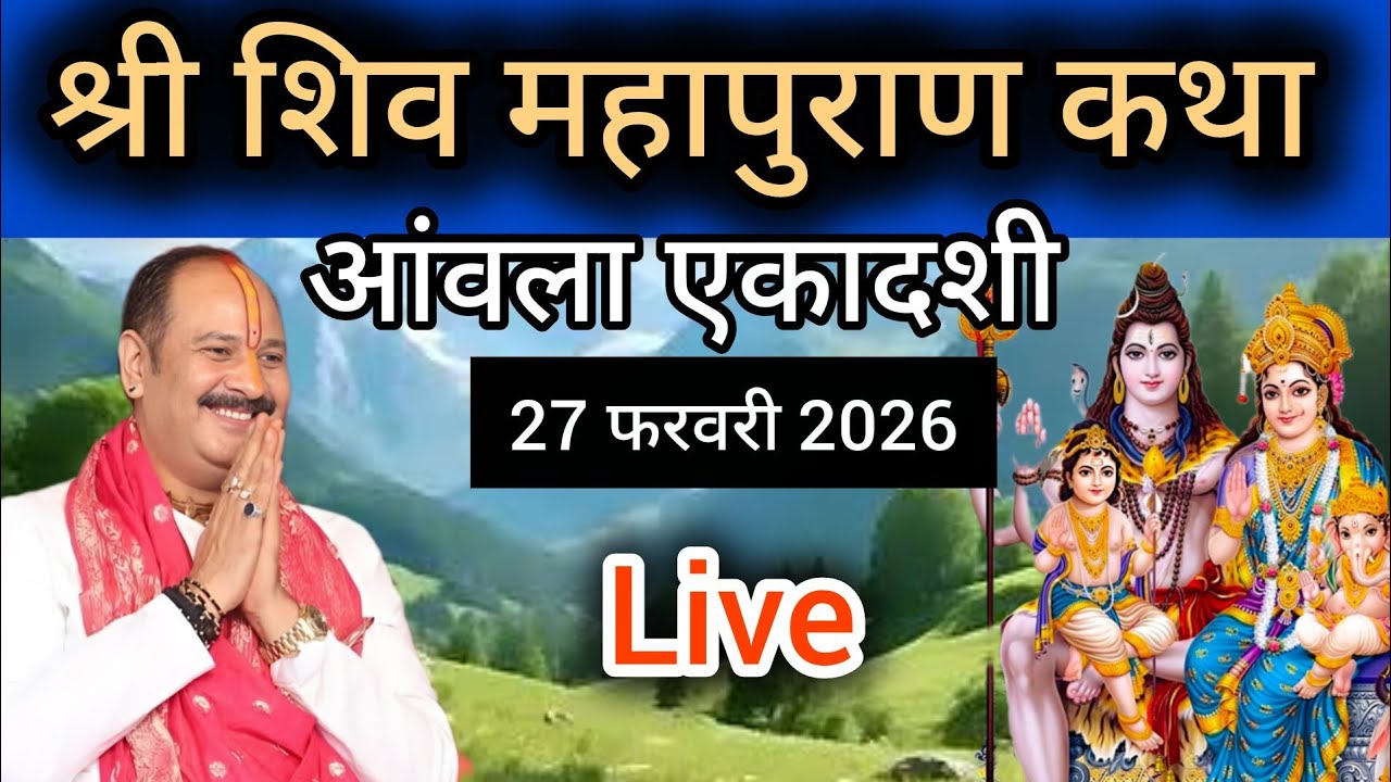 live 28 फरवरी 2026, फागुन मास श्री शिव महापुराण कथा | प्रदीप मिश्रा जी#pradeep #sehore 