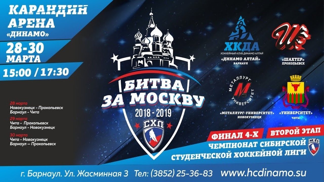 28.03.2019 «Металлург-У» г. Новокузнецк - «Шахтер» г. Прокопьевск [ССХЛ 2 этап | Карандин-Арена]
