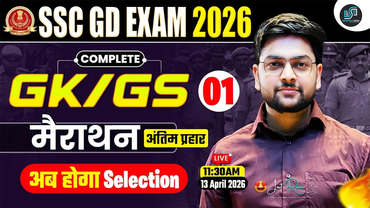 SSC GD Exam 2026 🔥 GK/GS Marathon Class 01 | Complete GK GS Revision | By Jeet Rana Sir