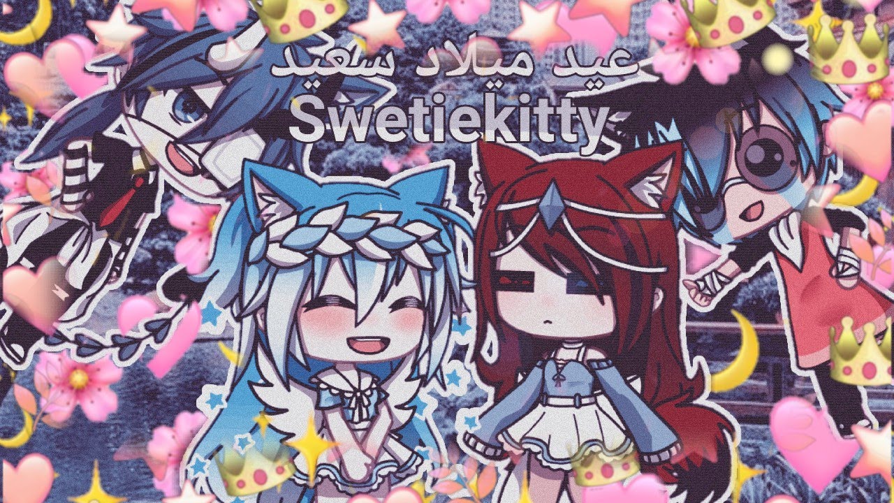 ✨🎁عيد ميلاد قناتنا:اول يوميات القناة •|يوميات sweetiekitty|•🎁✨