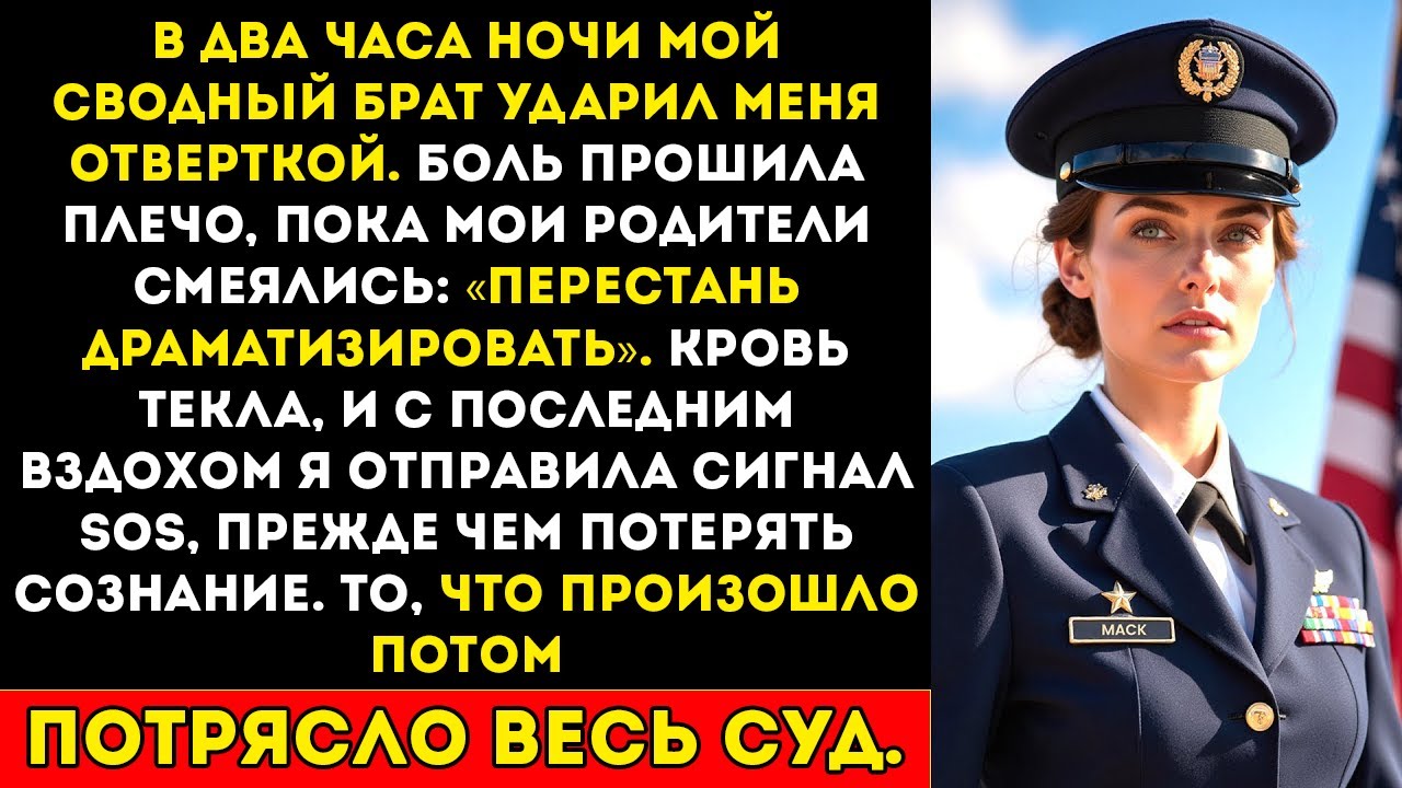 В 2 ночи мой сводный брат ударил меня отвёрткой — родители усмехнулись «Перестань