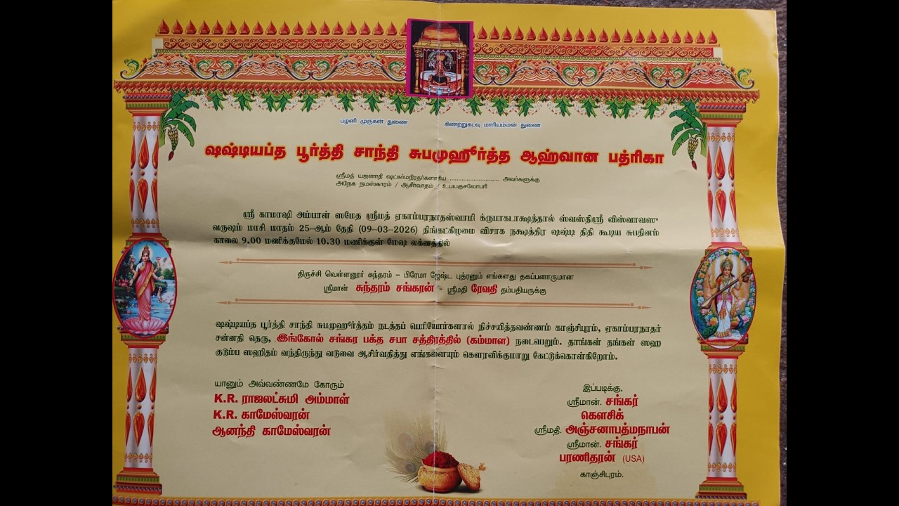 Shashti aptha poorthi .Revathy and Shankar ,9th March 2026 ,Kanchipuram