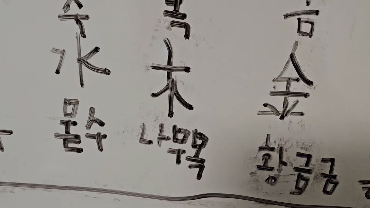 8급한자(월,화,수,목,금,토,일)