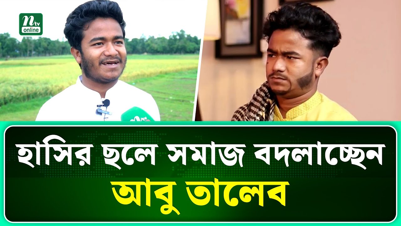 ফেনীর কনটেন্ট ক্রিয়েটর কুক্কুরুত সেলিম, মাসে আয় কয়েক লাখ টাকা! | Selim Abu Taleb |  NTV News