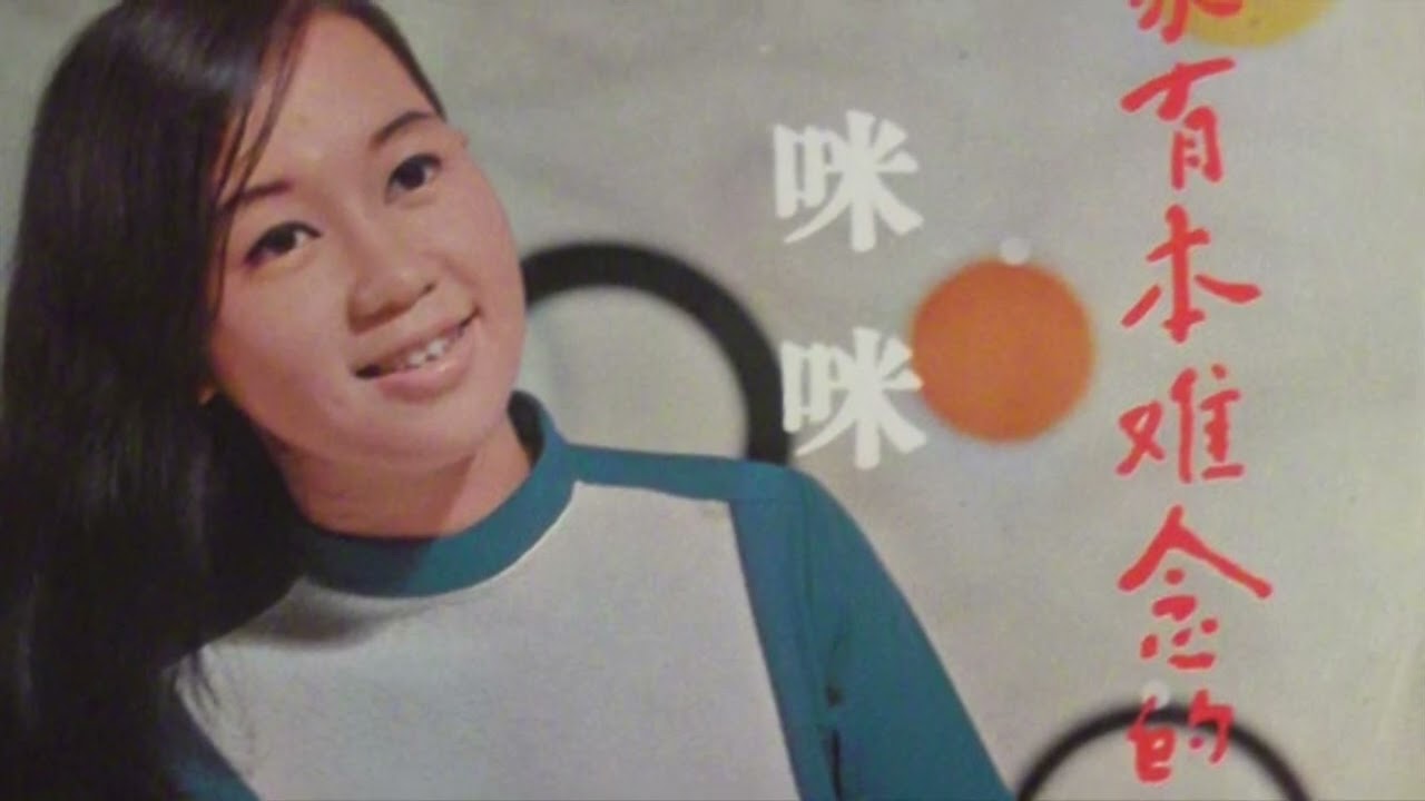 Mimi Chu - 家家有本難念的經 (Universal UP-6902) 1969