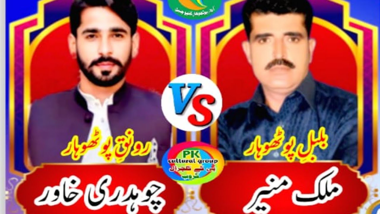 Pothwari Sher Malik Munir Vs Ch Khawar || New Program || KPTV 4K