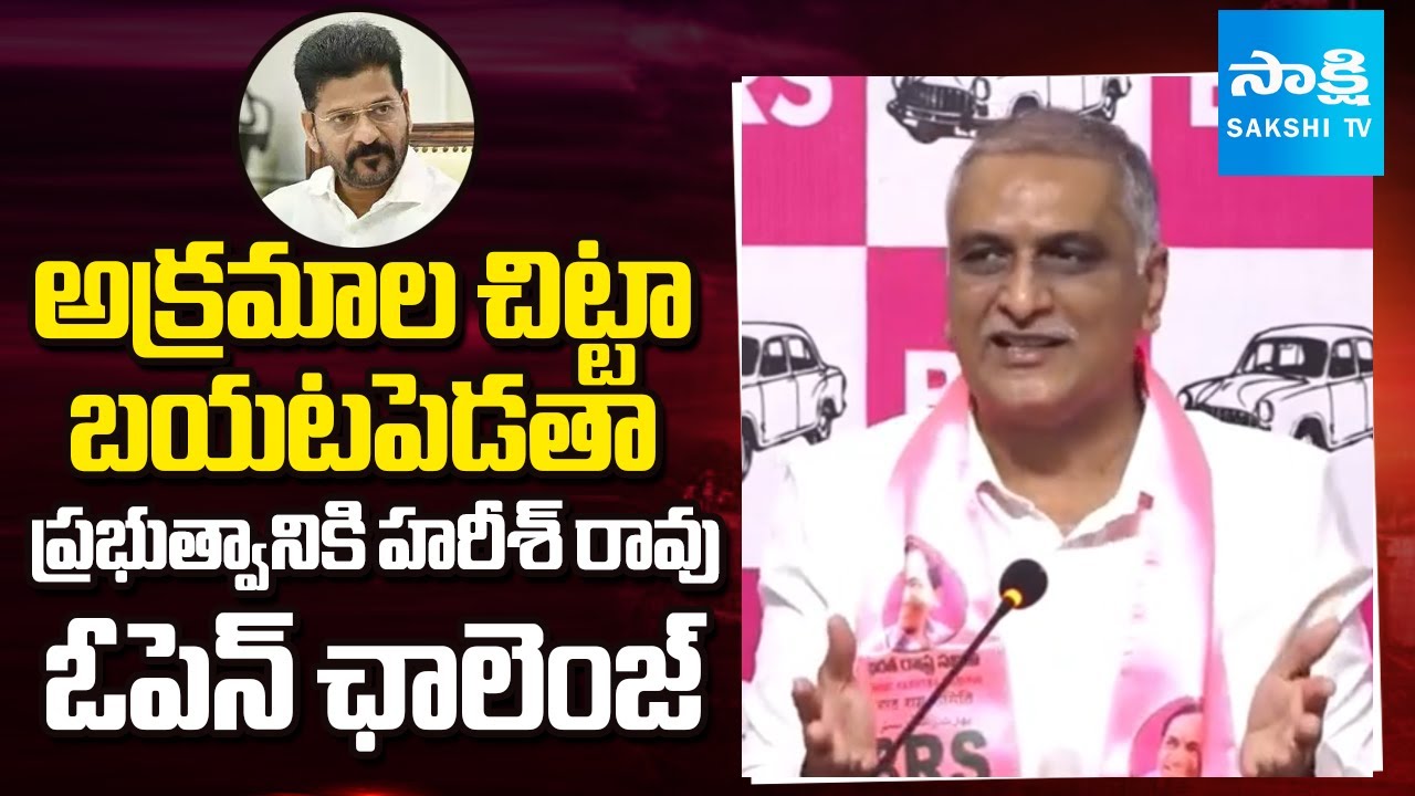 Harish Rao Open Challenge to Mallu Bhatti Vikramarka Over Naini Coal Block Issue | ‪@SakshiTV‬