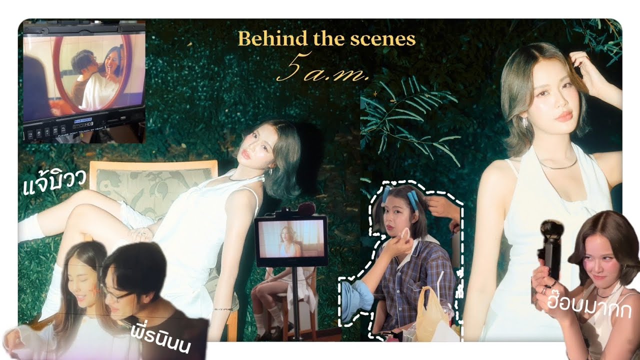 Behind the scenes 5a.m. มาแล้ววว ฮ๊อบมากกก!! 