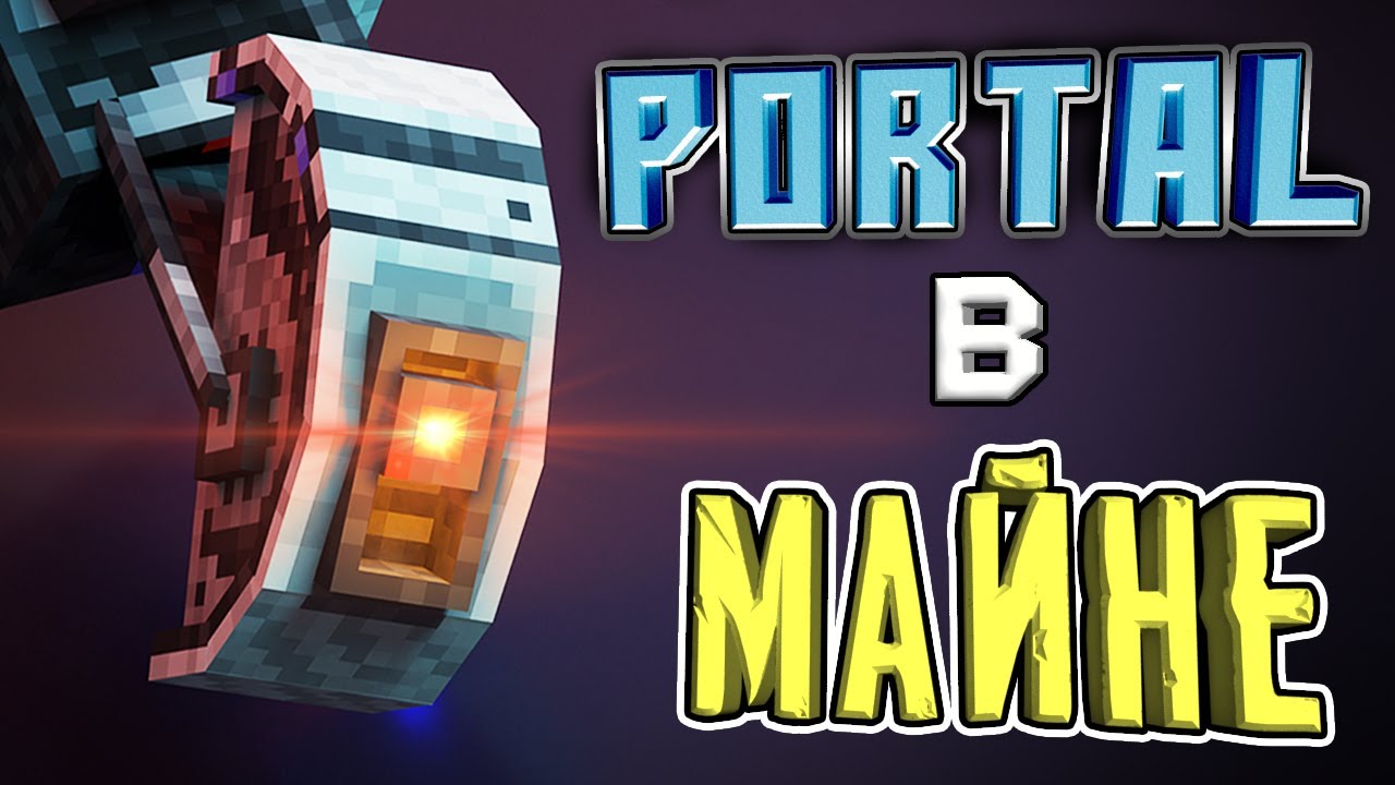 PORTAL В 