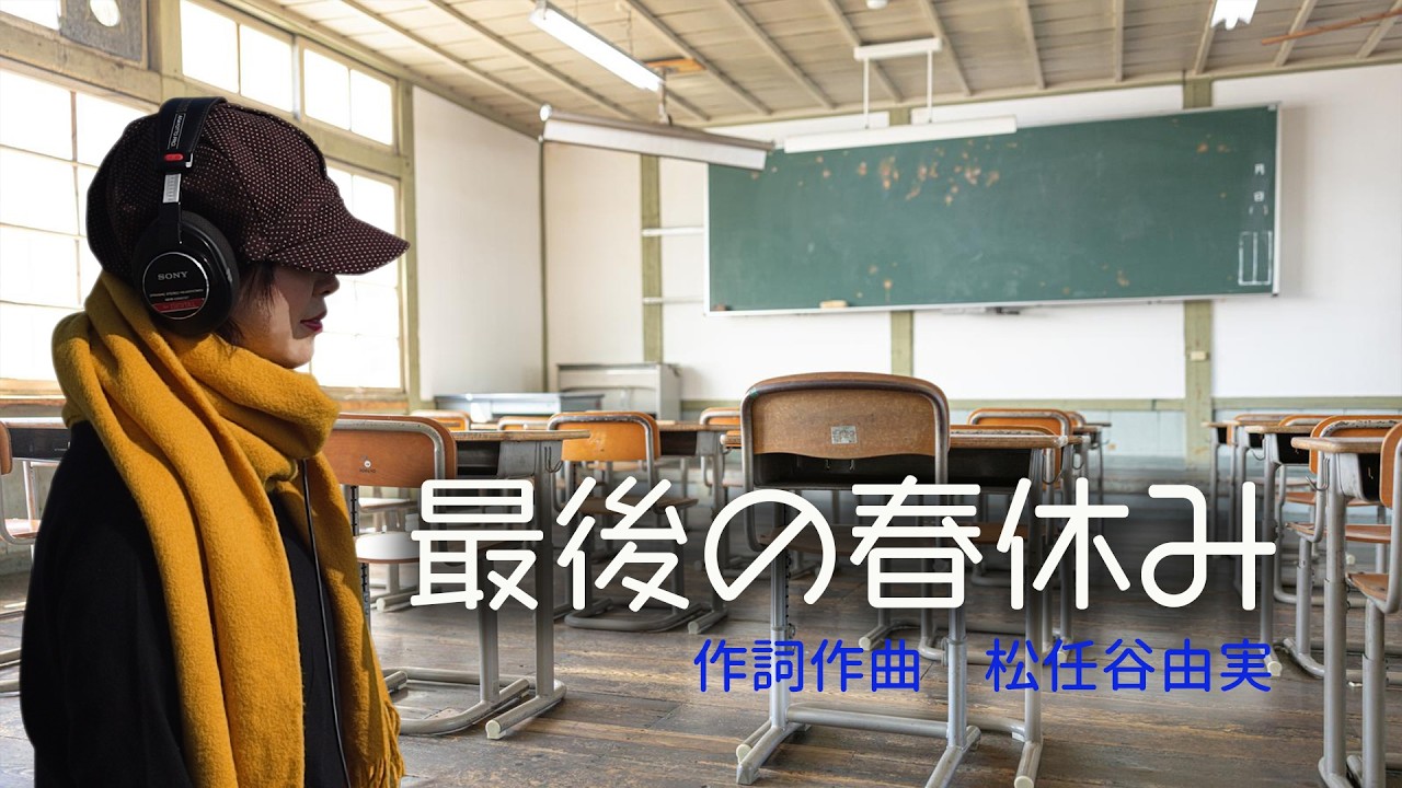 最後の春休み  #016