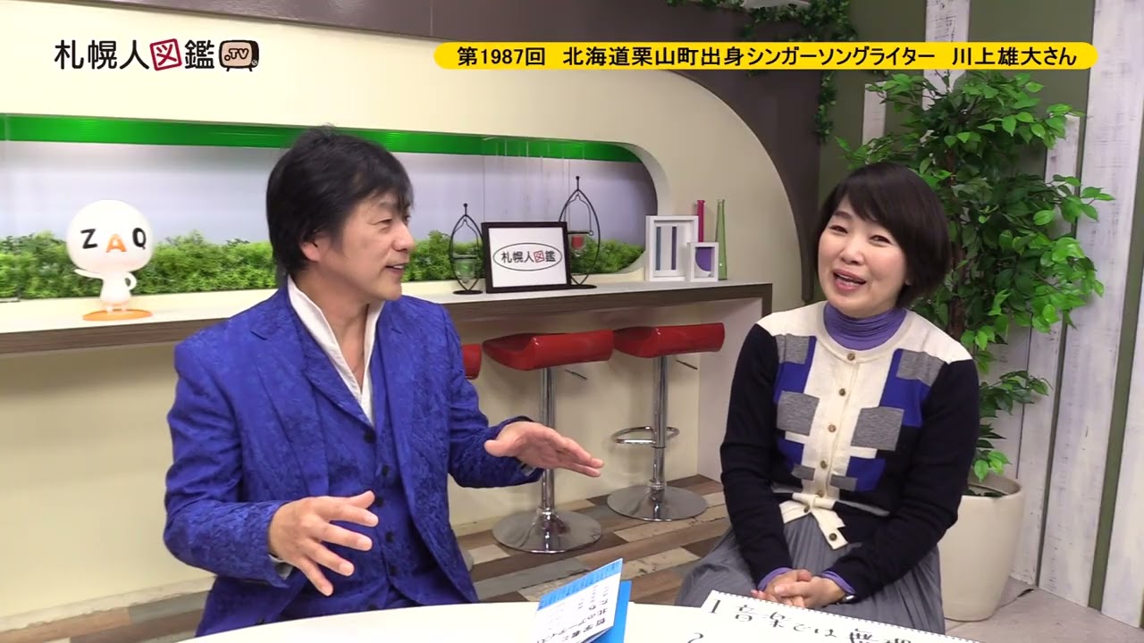 第1987回　北海道栗山町出身シンガーソングライター　 川上雄大さん