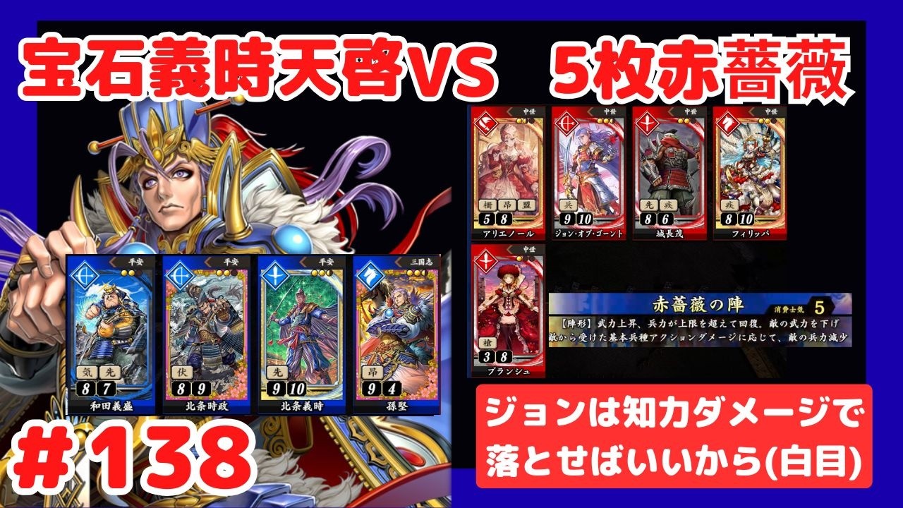 【英傑大戦】4枚宝石義時天啓 Part138【VS5枚ジョンアリエノール】