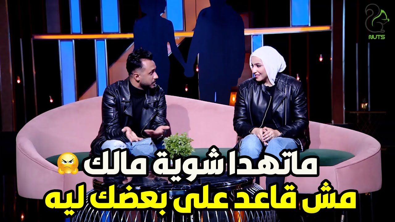 واخدين على بعض اوي ماتتلم ياروح أمك 😂😂