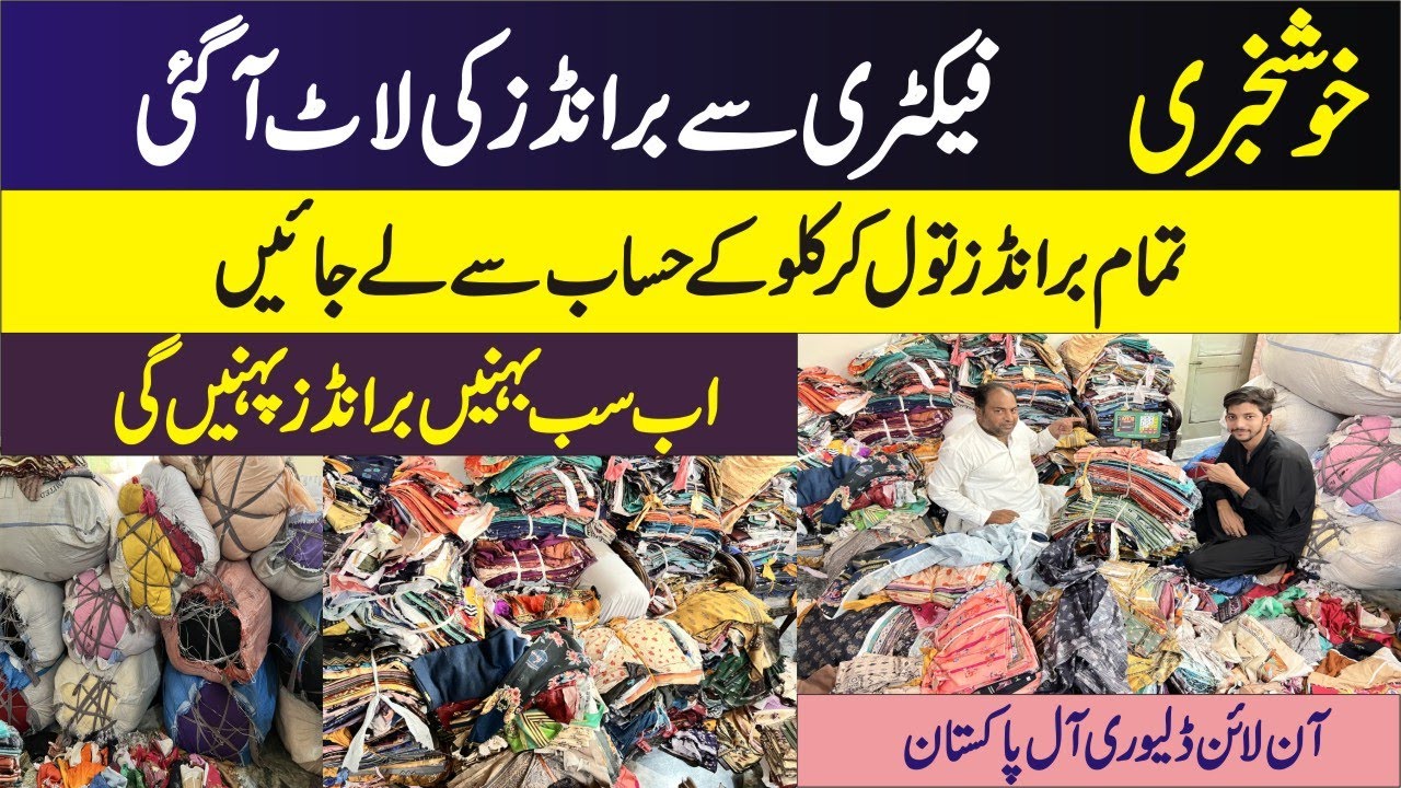 All Brands Fresh Cut Piece Laat Agai | Cut Piece Wholesale Market Faisalabad | Tata Market Fsd