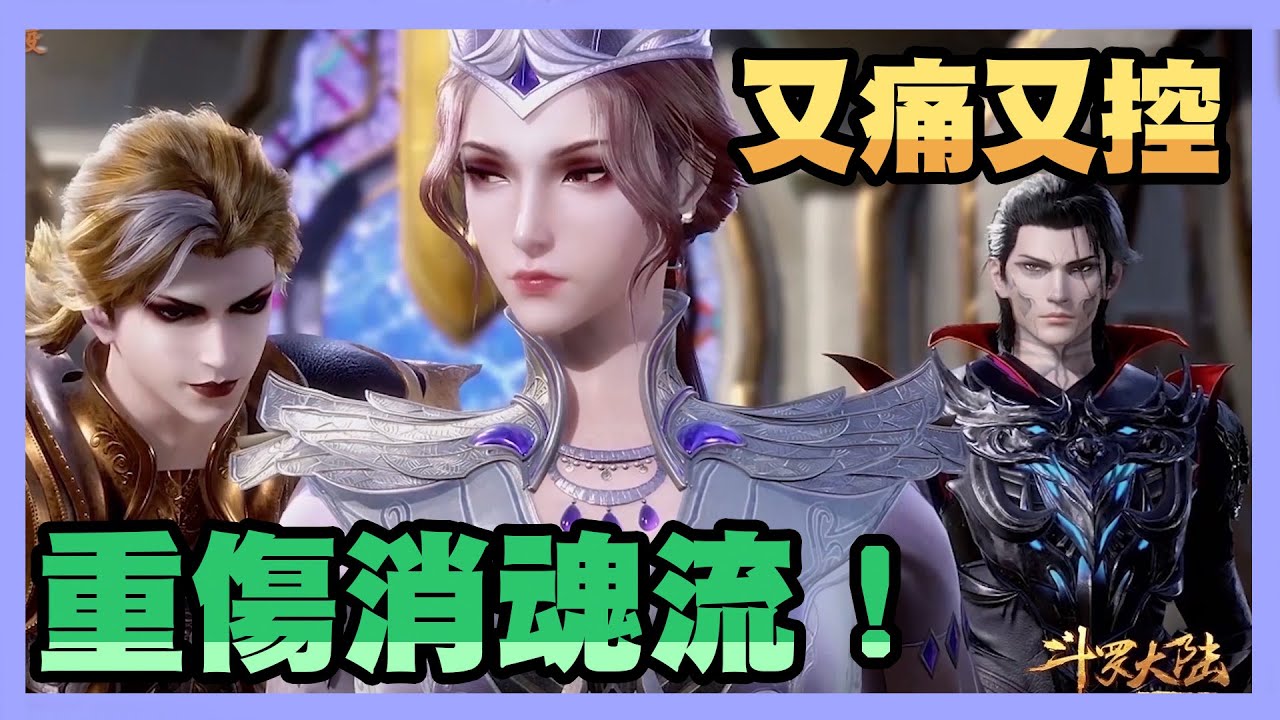 《斗羅大陸3D：魂師對決》 ► 【重傷消魂流】又痛又控！先把你打的不要不要 再讓你放不出技能來！千仞雪技能大公開 | 薄荷貓❤