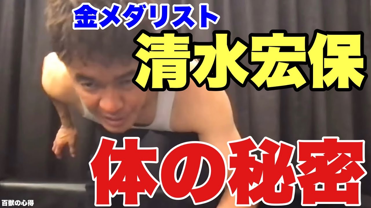 【オリンピック金メダリスト】清水宏保選手のお腹の秘密【武井壮／切り抜き】