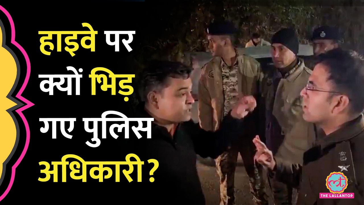 Shimla में क्यों टकराए Delhi Police और Himachal Pradesh के Officer? Shirtless Protest