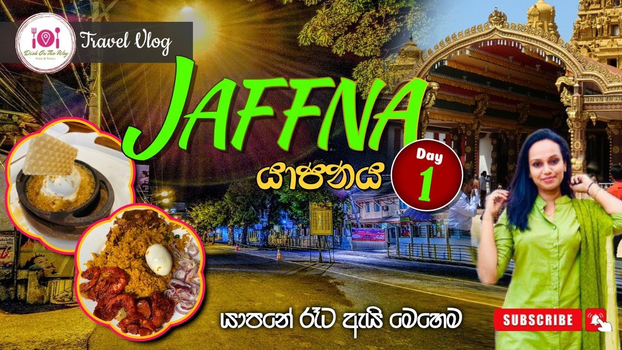 යාපනේ රෑට ඇයි මෙහෙම 🤔🤔 | Jaffna Day 01|Ep 02  @Dish_onthe_way