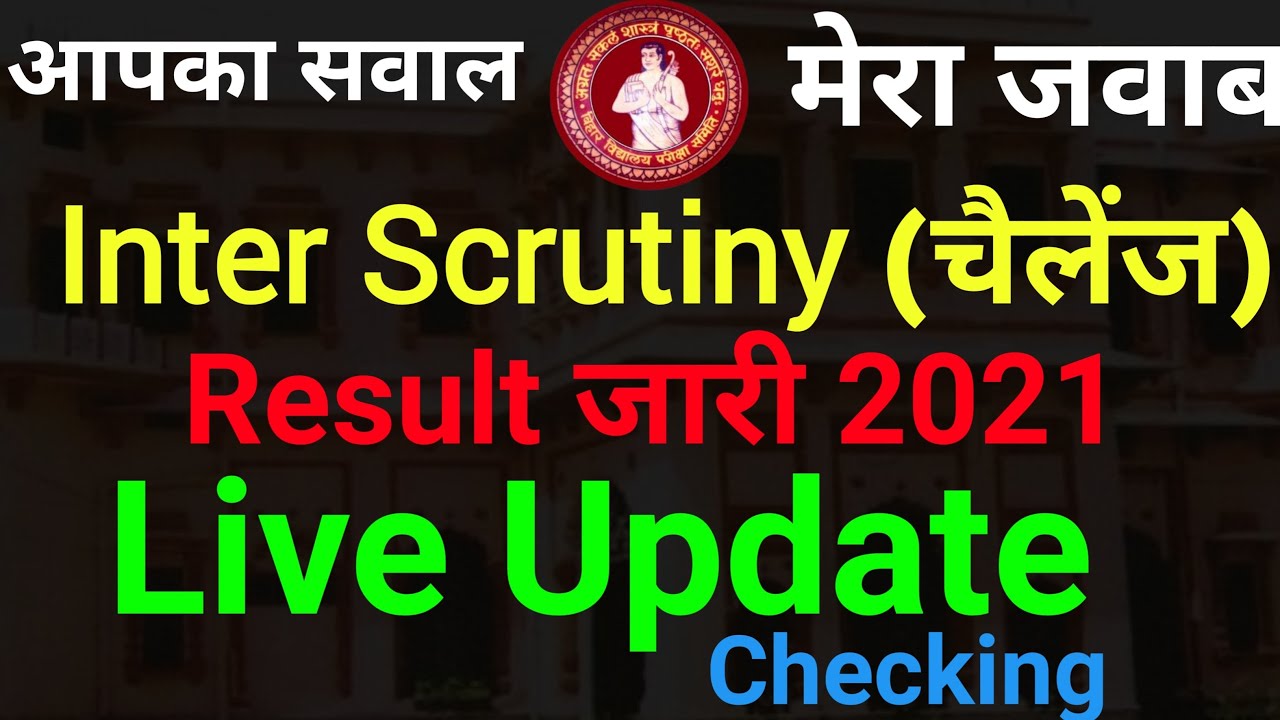Live Checking - Inter Scrutiny Result 2021 | Bihar Board 12th Scrutiny Result 2021 | Bseb Scrutiny