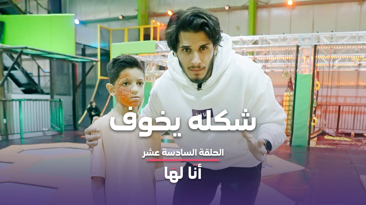 قاله وجهك كريه أمام كل الأطفال #أنا_لها