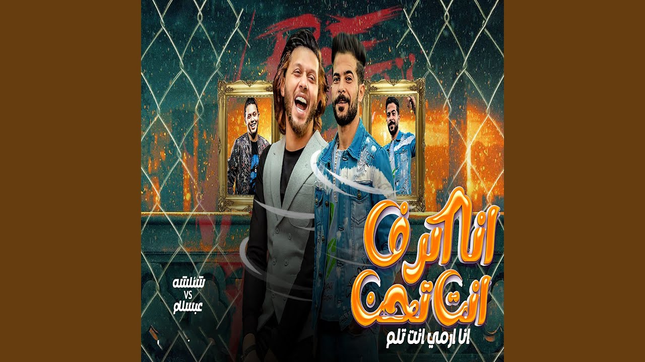 انا اكرف انت تحن