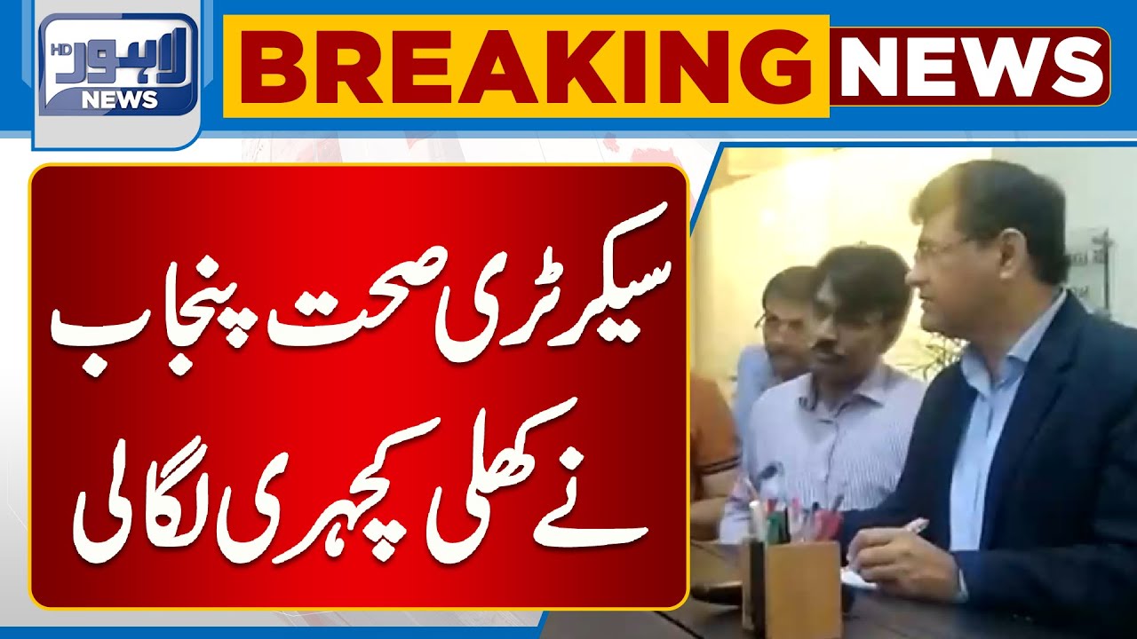 Good Work From Secretary Health Punjab | Lahore News HD