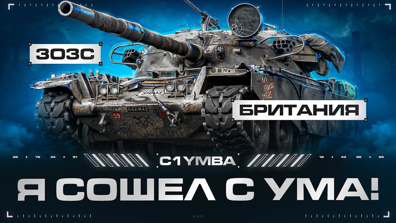 15 ЧАСОВ СЧАСТЬЯ! T95/FV4201 Chieftain - Три Отметки За Стрим!