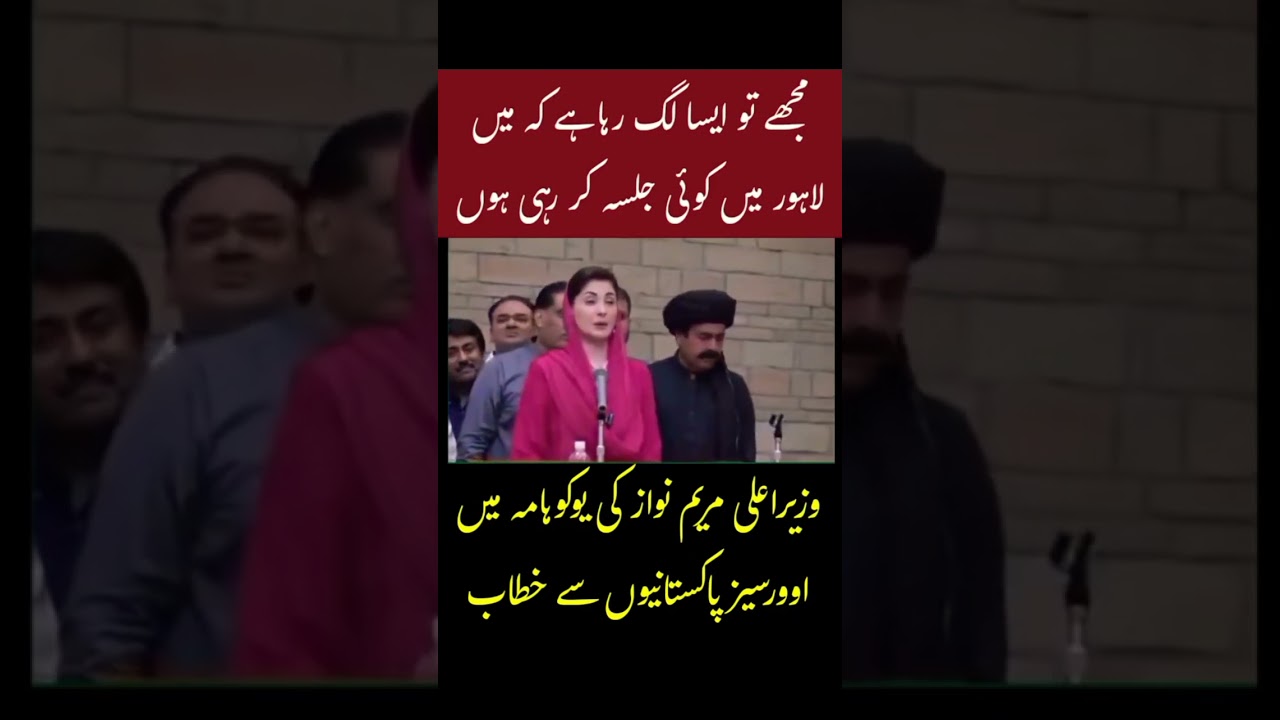 #MaryamNawaz Speech in Yokohama Japan Overseas Pakistanis Welcome #CMPunjab Like #Lahore Jalsa #Pmln