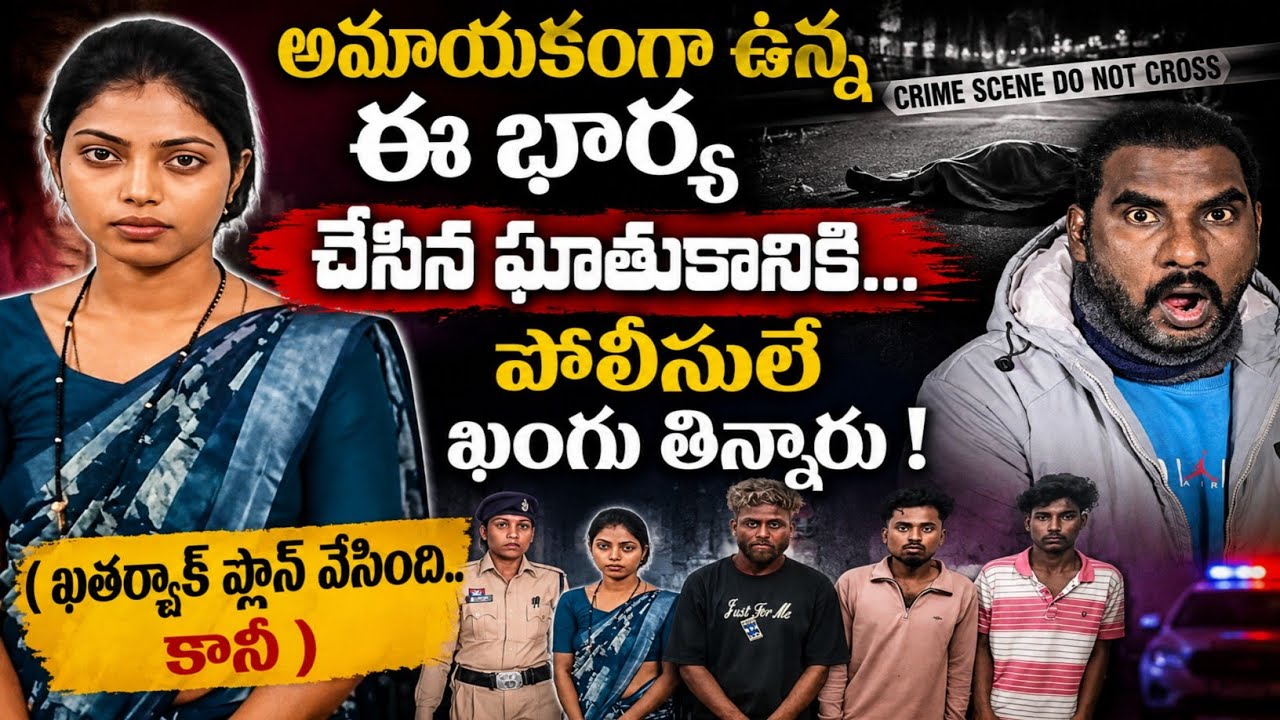 🚨 SHE Looked INNOCENT...But Her Murder Plot SHOCKED Even Police 😱 | crime watch with harshavardhan |