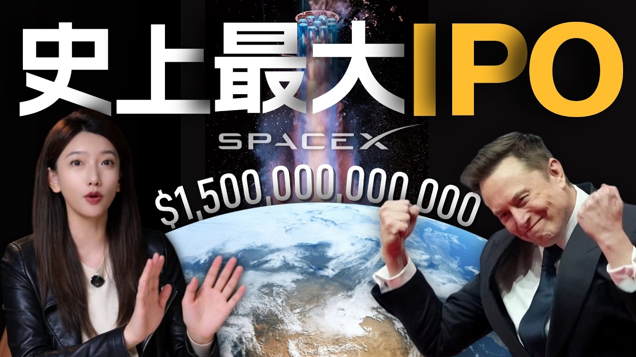 说好永不上市的SpaceX，为什么突然急了？