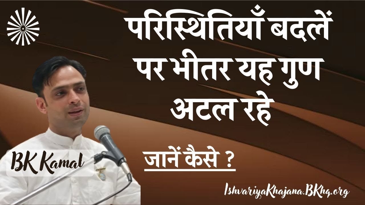 My Peace is More Important than Being Right | 22nd February 26 | BK Kamal 