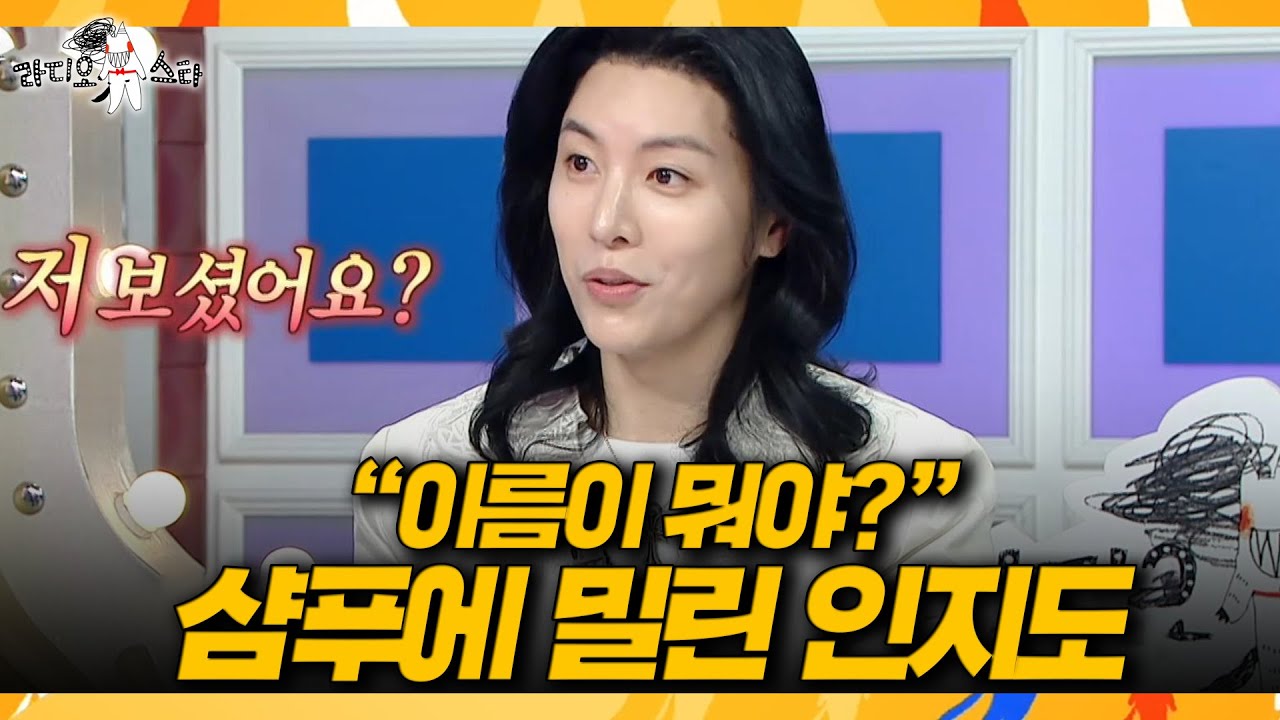 [라디오스타] ＂이름이 뭐야?＂♨️ 샴푸한테 인지도 밀려버린 노민우의 목욕탕 썰, MBC 260225 방송