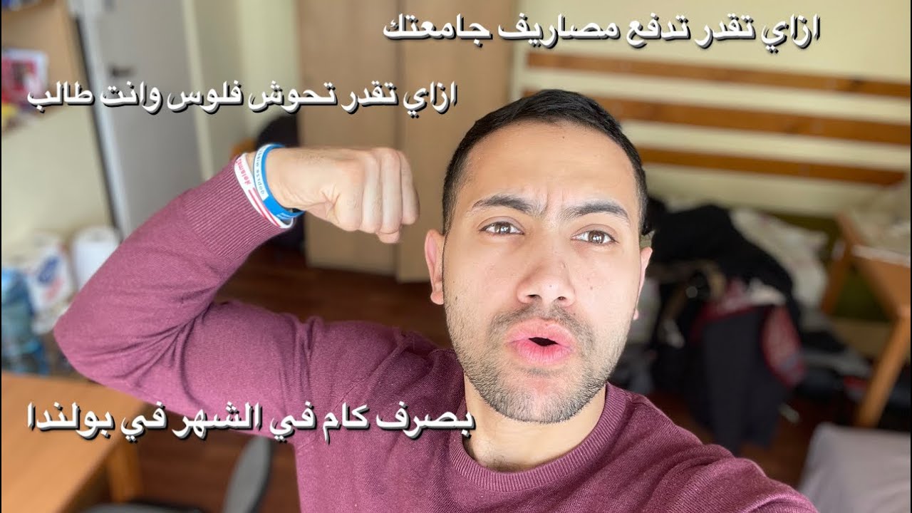 مصاريفي كام في بولندا شهرياً وهل اقدر اشتغل ادفع مصاريف جامعتي ؟ كل الي عاوز تعرفه عن بولندا
