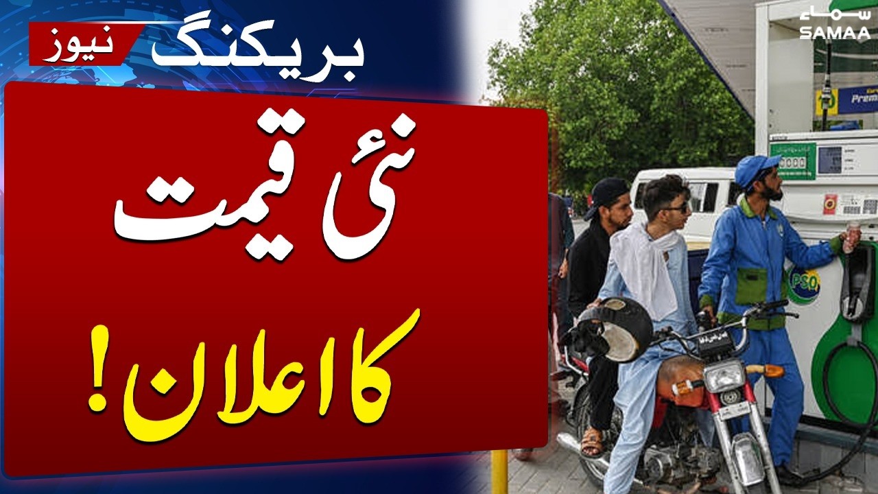 New Petrol Price in Pakistan | Latest Petrol Price | Breaking News | SAMAA TV