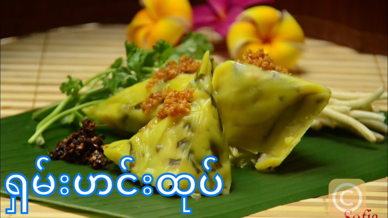 ရှမ်းဟင်းထုပ်