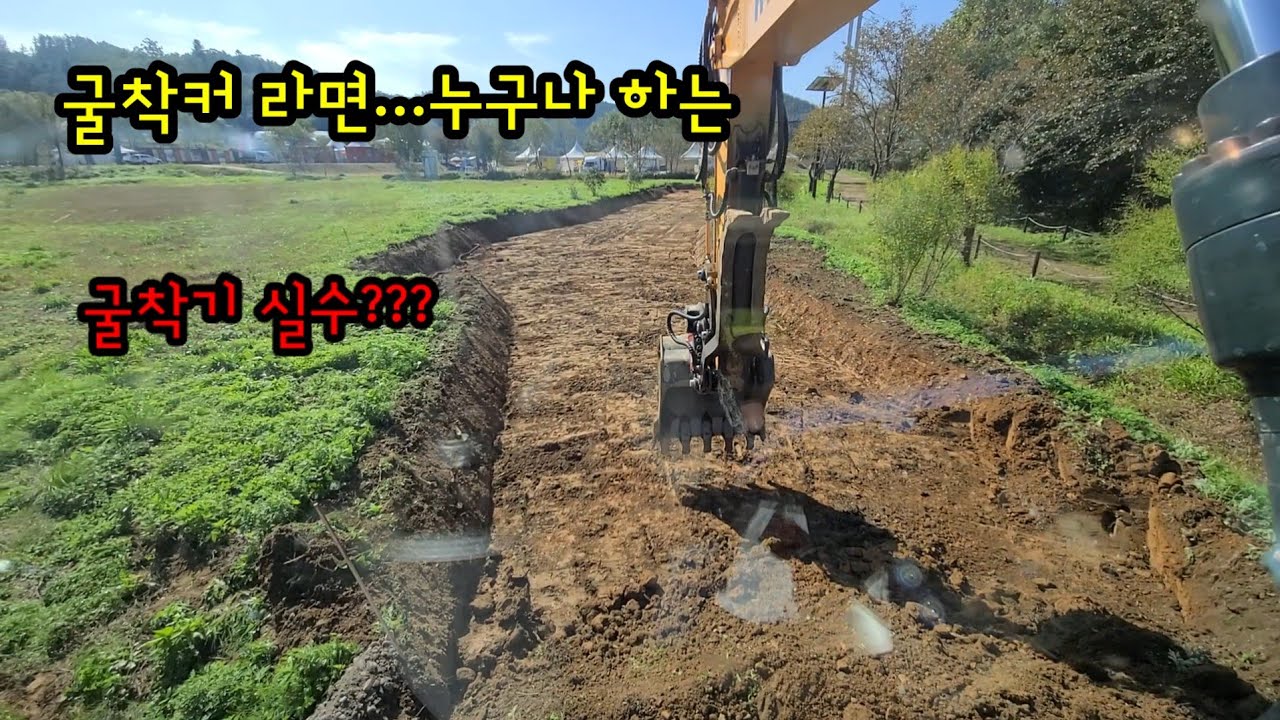 굴착커라면...누구나...경험하는 굴착기실수???#굴착커의현실#굴삭기#포크레인