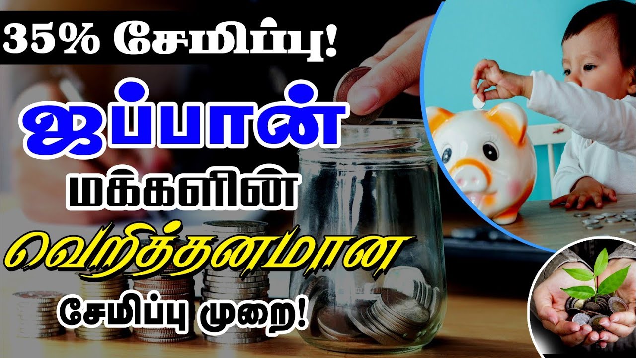 How to Save Money in 2021? / Tamil / 2021ல் பணம் சேமிப்பது எப்படி? Save 35% of your income 💰😳🤔