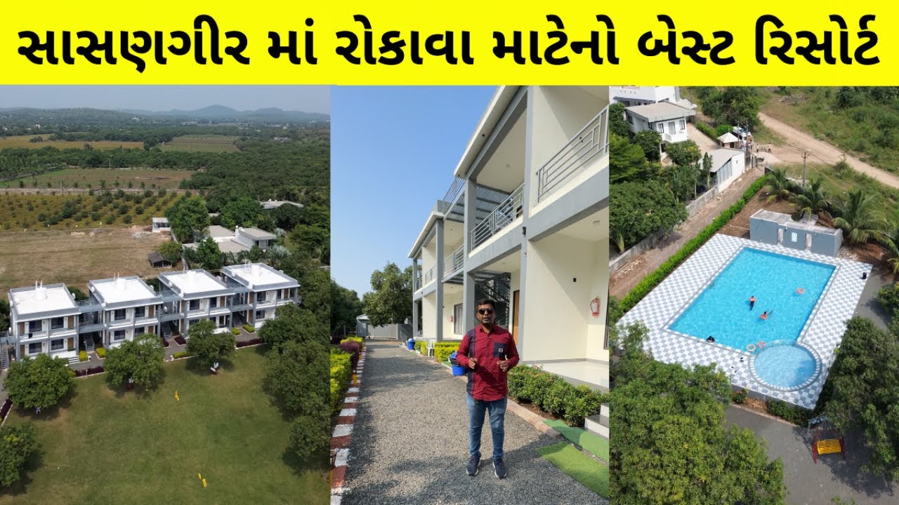 સાસણ ગીરમાં રોકાવા માટેનો સૌથી બેસ્ટ અને પ્રીમિયમ રિસોર્ટ | best resort in sasan gir | #vacation
